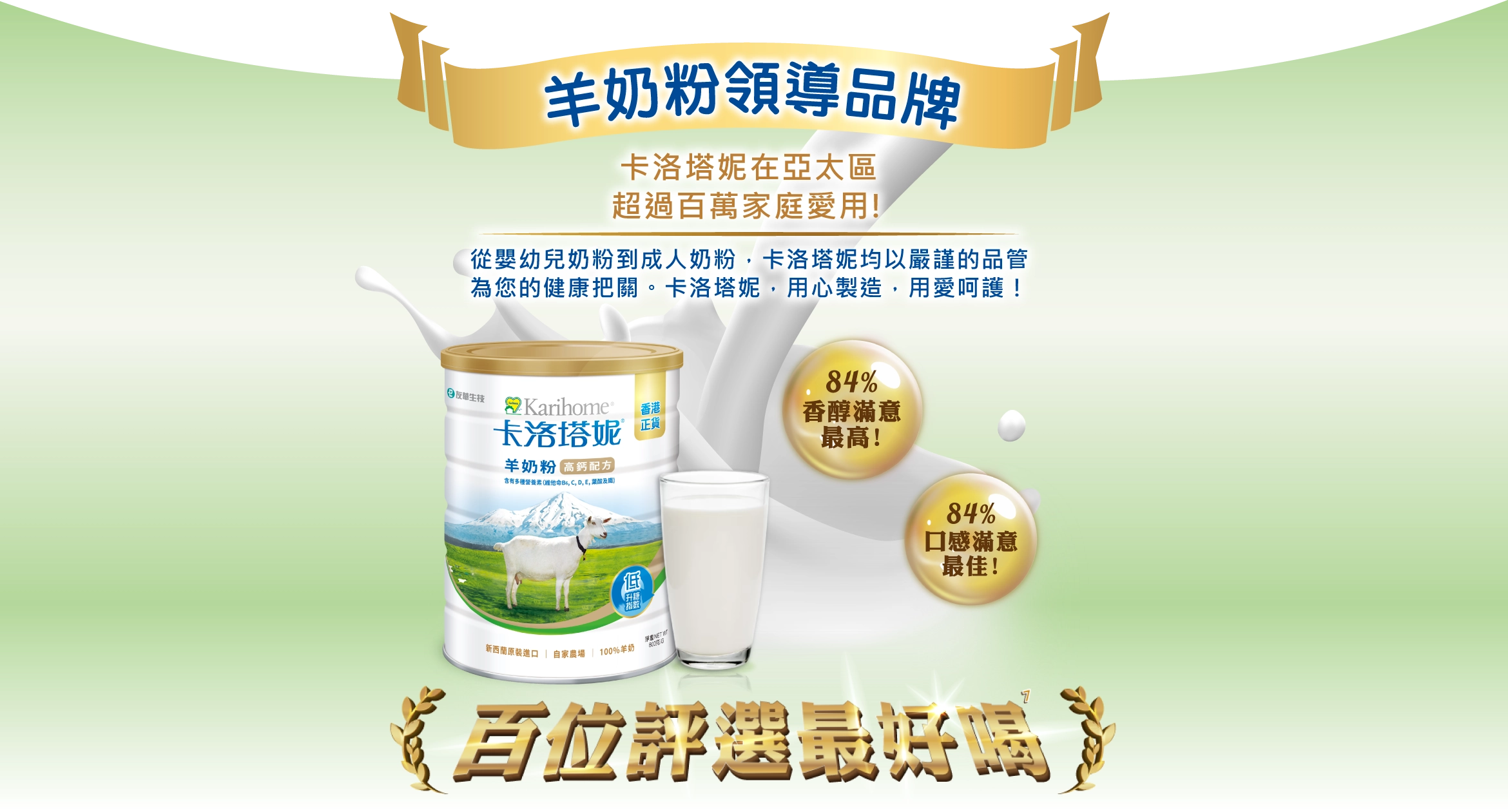羊奶粉領導品牌