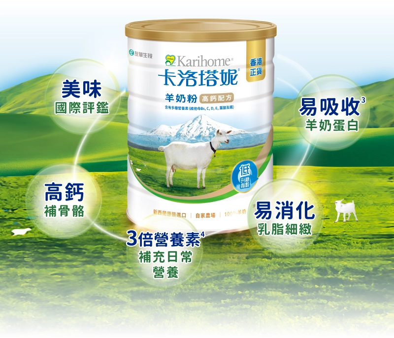 全台第一罐，國際美味標章的羊奶粉，並獲國際品質評鑑大賞銀獎‧