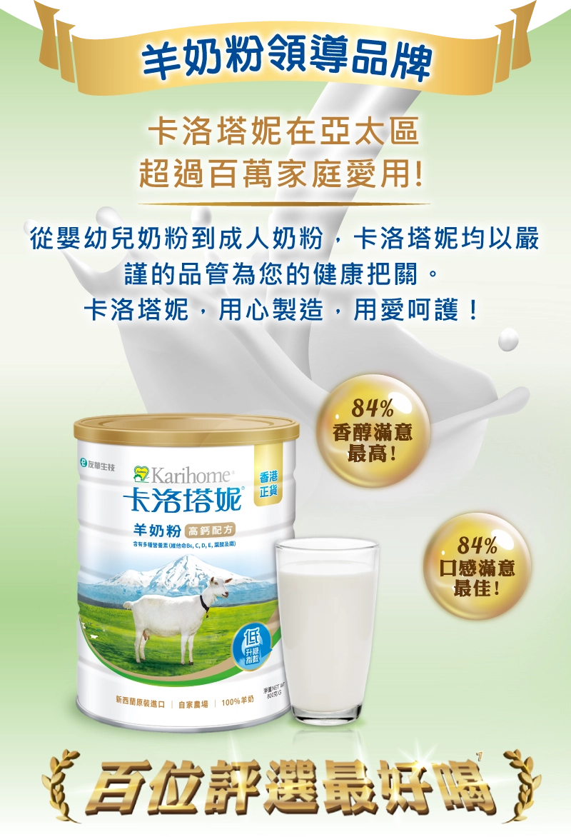 羊奶粉領導品牌