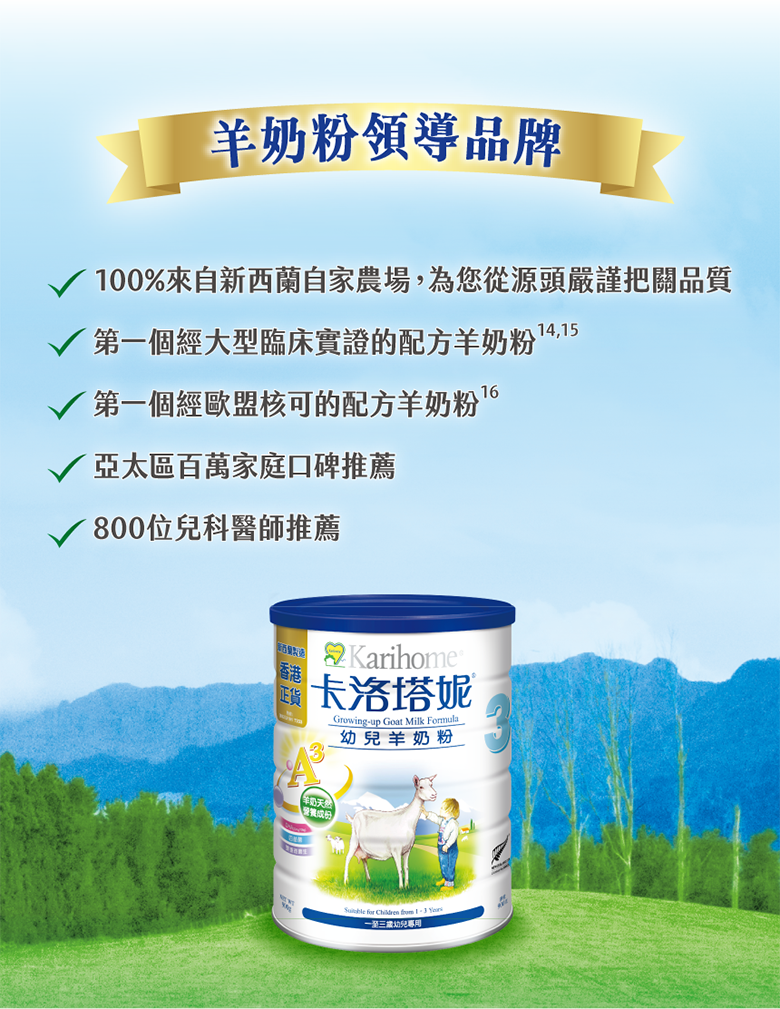 羊奶粉領導品牌