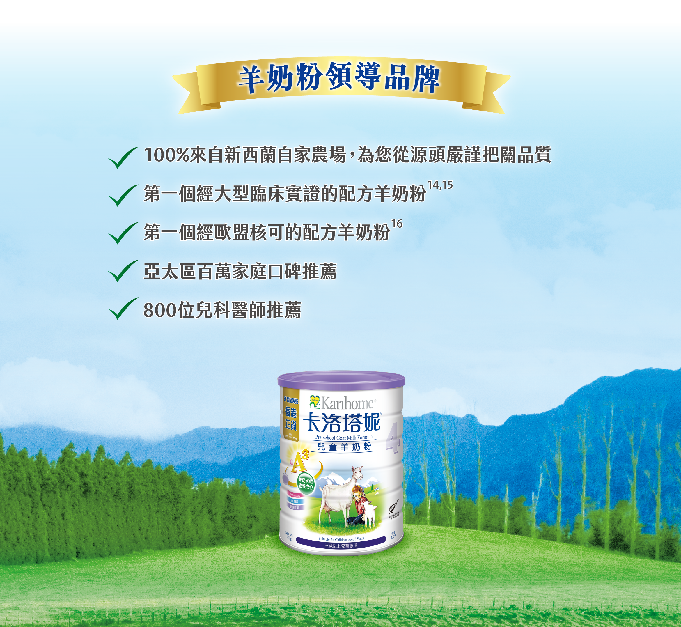 羊奶粉領導品牌