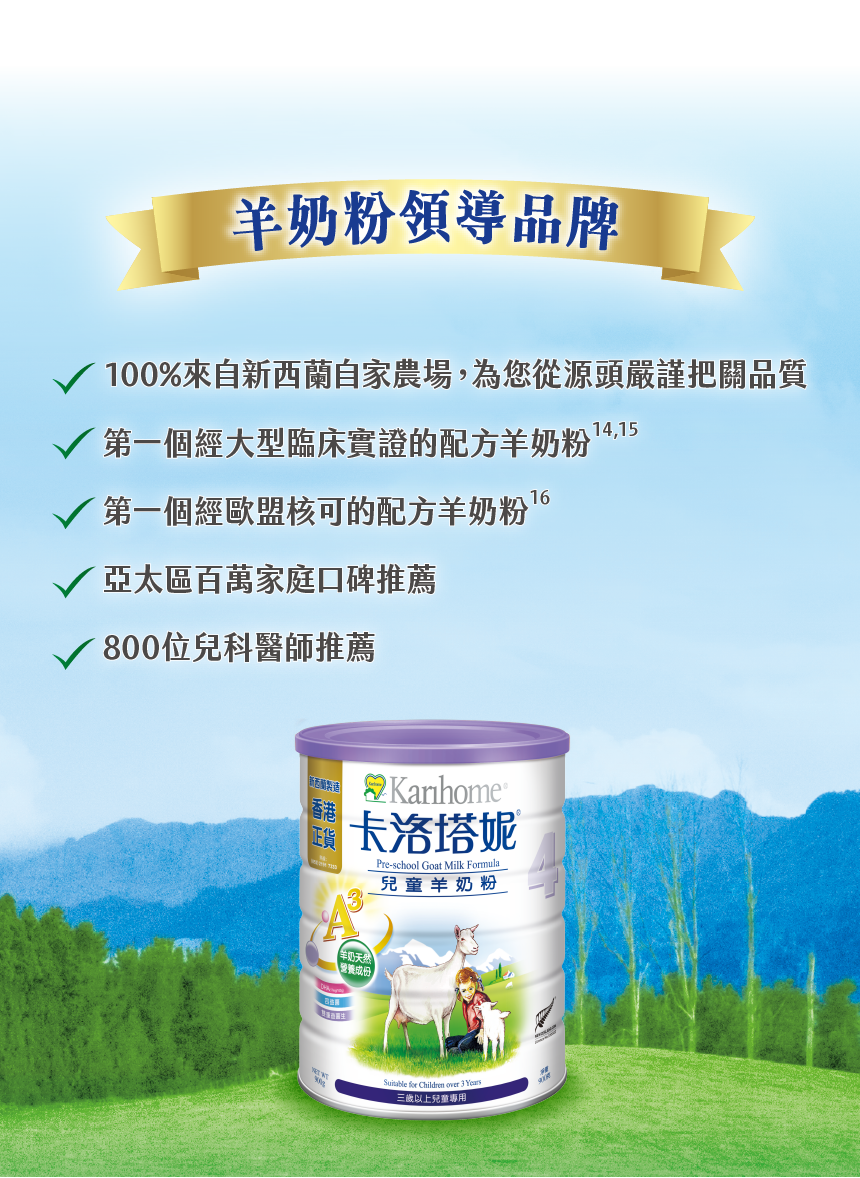 羊奶粉領導品牌
